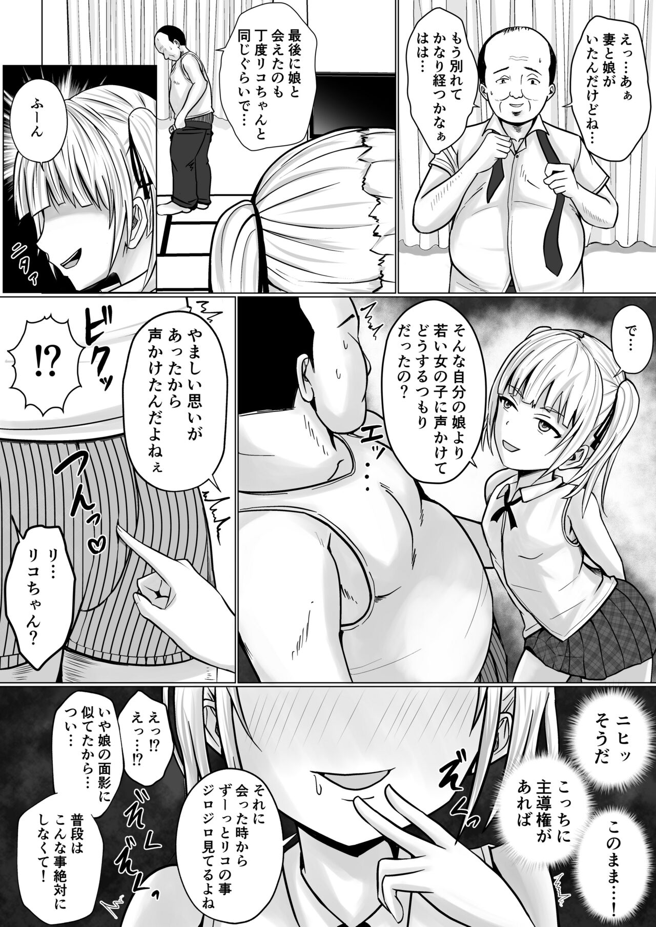 Namaiki Shoujo ni Irekaerareta node 2 page 8 full