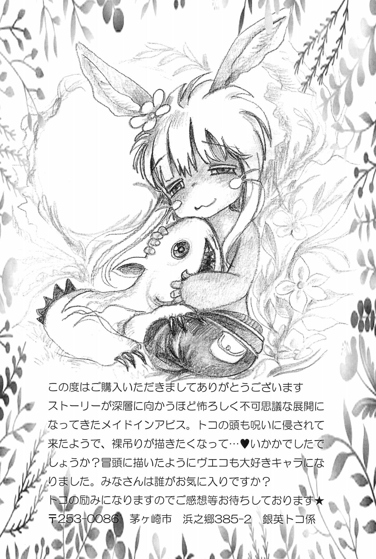 Shinen Jubaku page 10 full