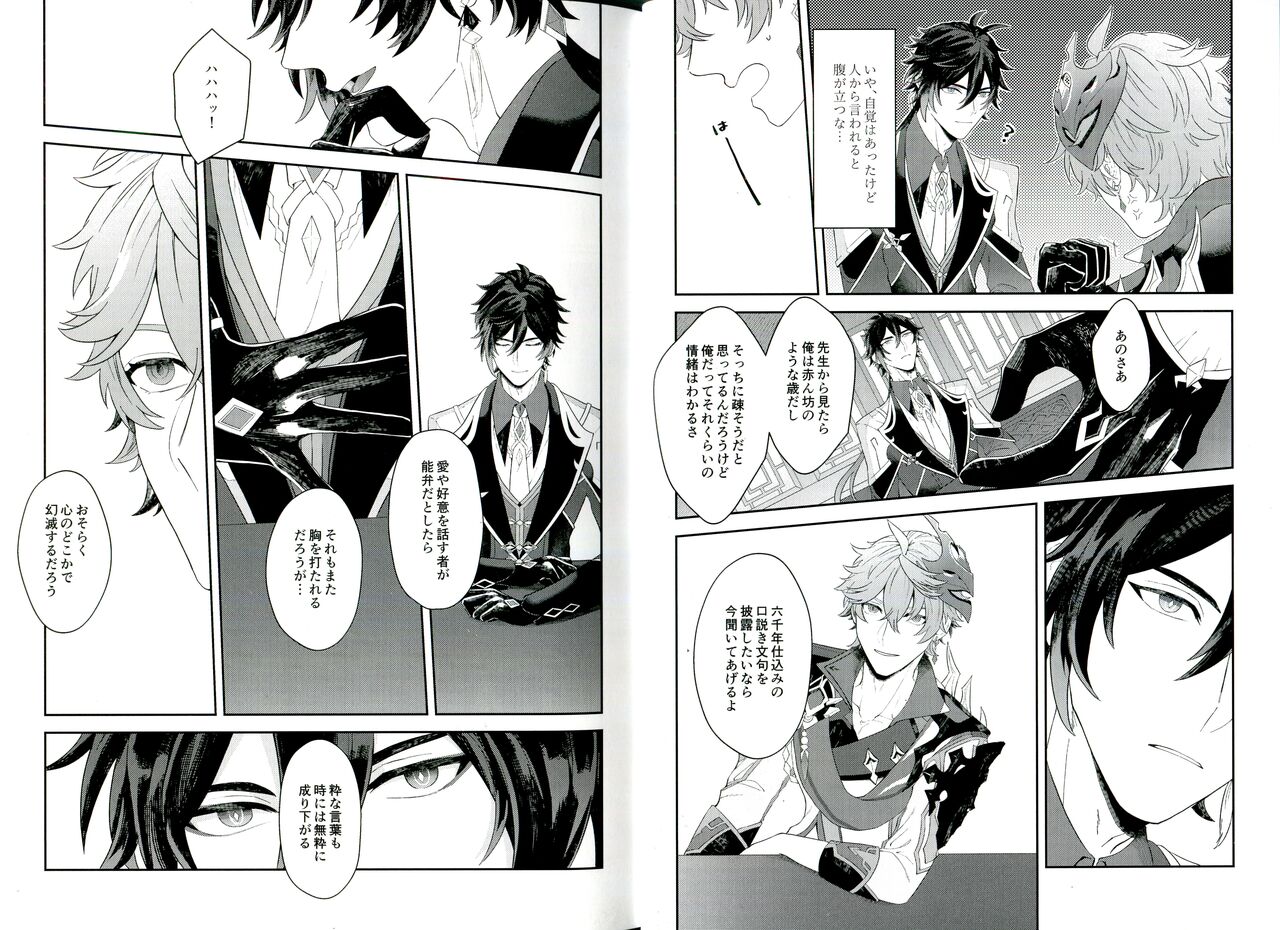 Soshite, Yoru ga Akeru - They found Earendel. page 10 full