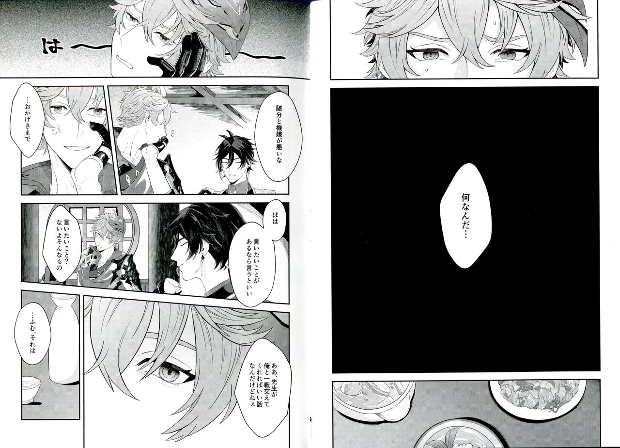 Soshite, Yoru ga Akeru - They found Earendel. page 6 full
