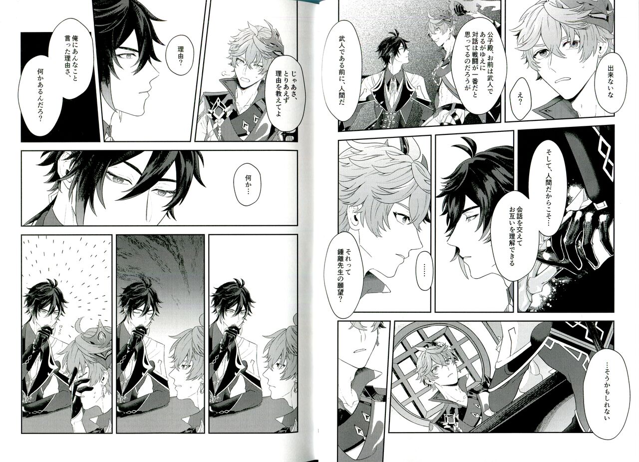 Soshite, Yoru ga Akeru - They found Earendel. page 7 full
