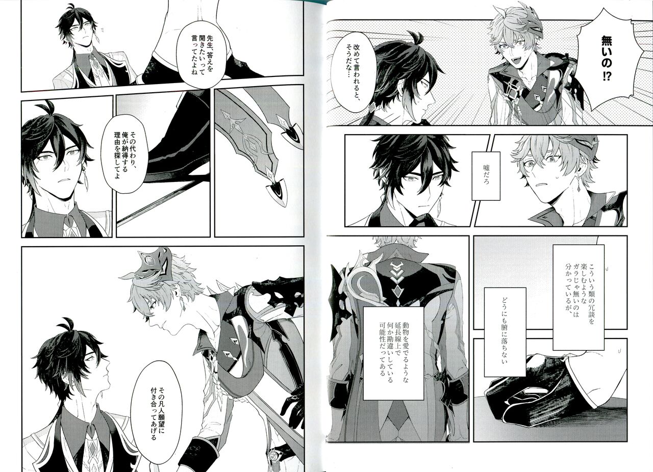 Soshite, Yoru ga Akeru - They found Earendel. page 8 full