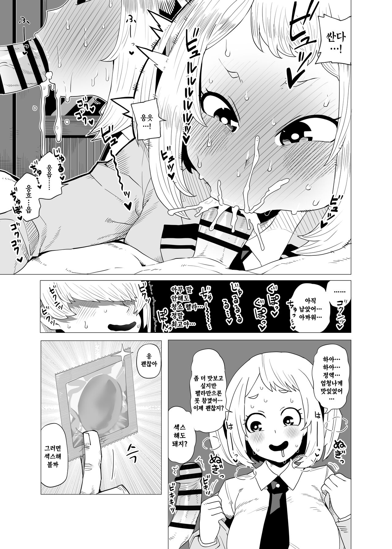 Teisou Gyakuten no Hero Academia | 나의 정조역전 아카데미아 page 8 full