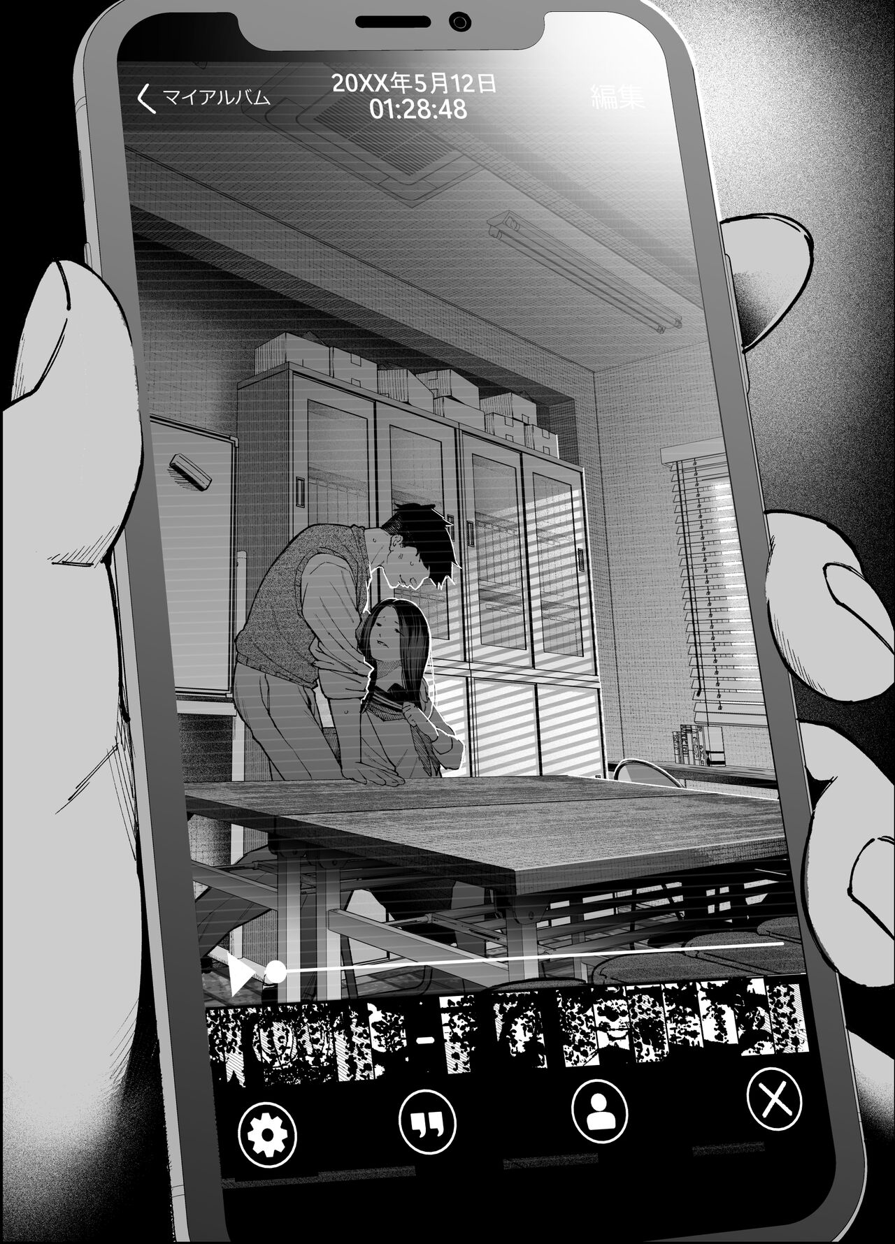 Mirareteru no wa… page 1 full