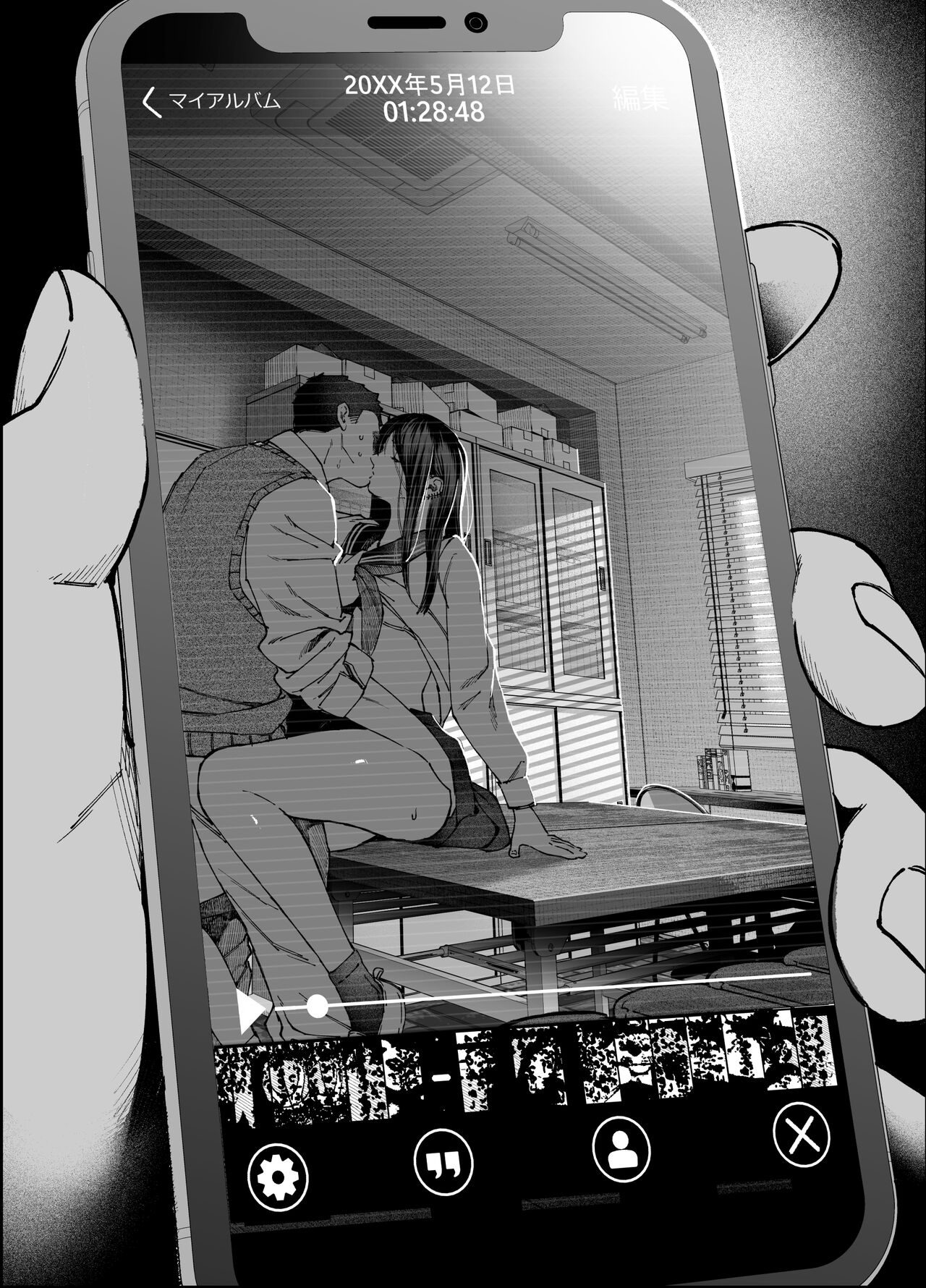 Mirareteru no wa… page 2 full