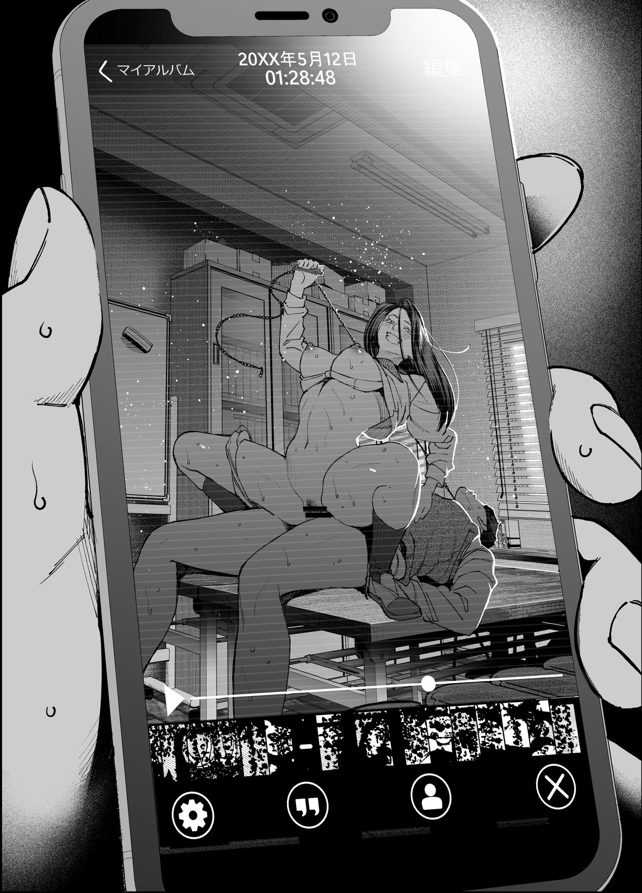 Mirareteru no wa… page 5 full