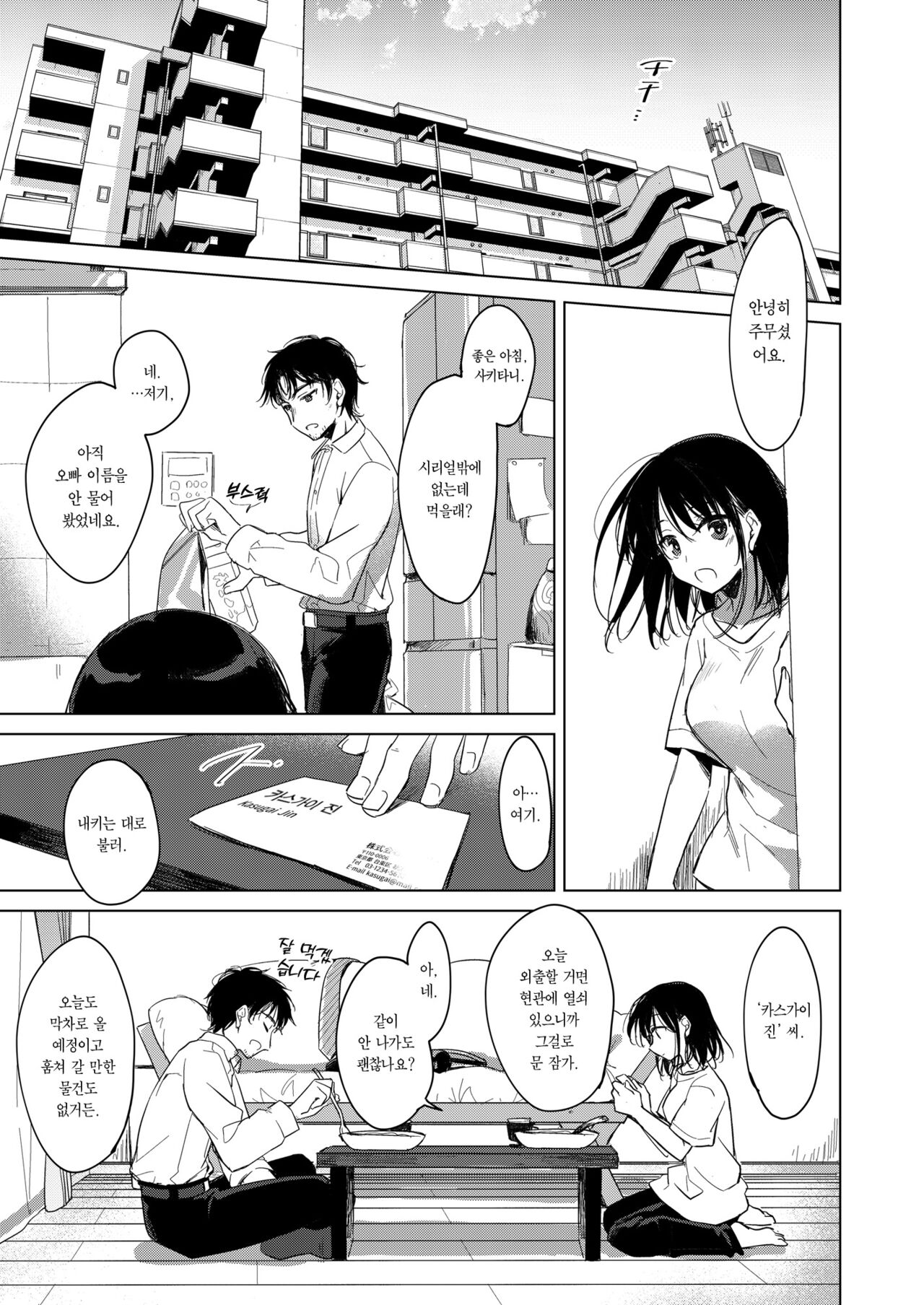 Watashi no Kami-sama | 나의 구세주님 page 10 full