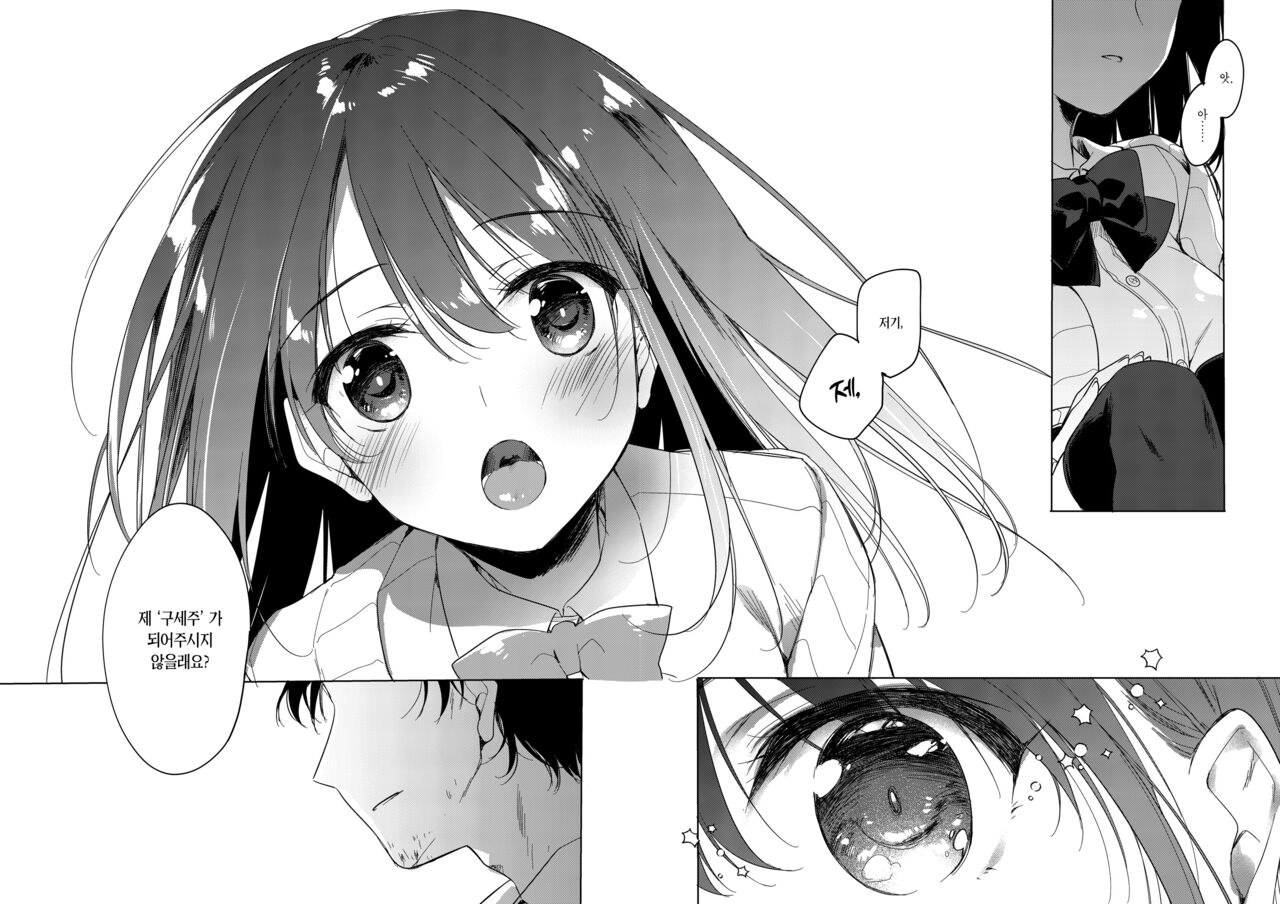 Watashi no Kami-sama | 나의 구세주님 page 4 full