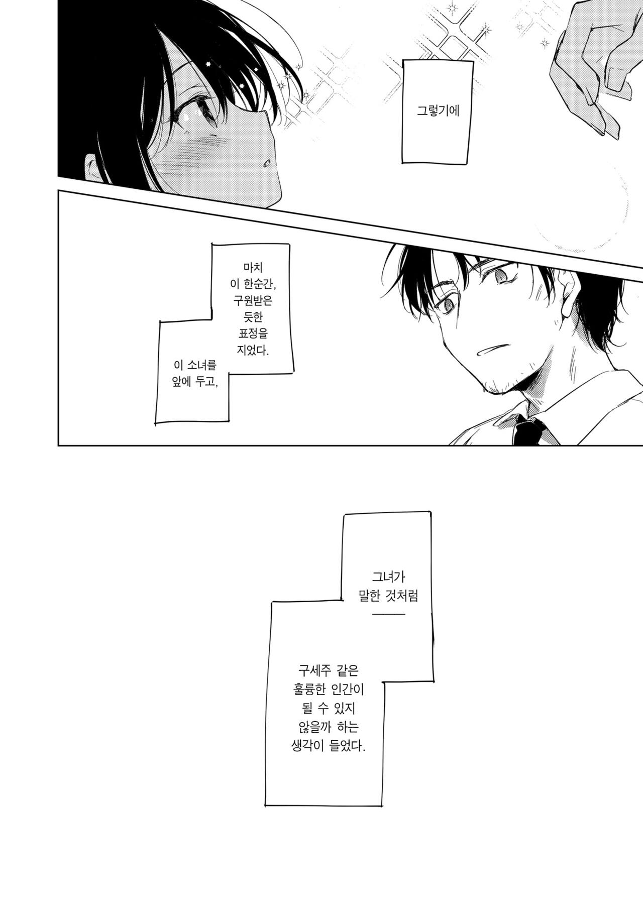 Watashi no Kami-sama | 나의 구세주님 page 5 full
