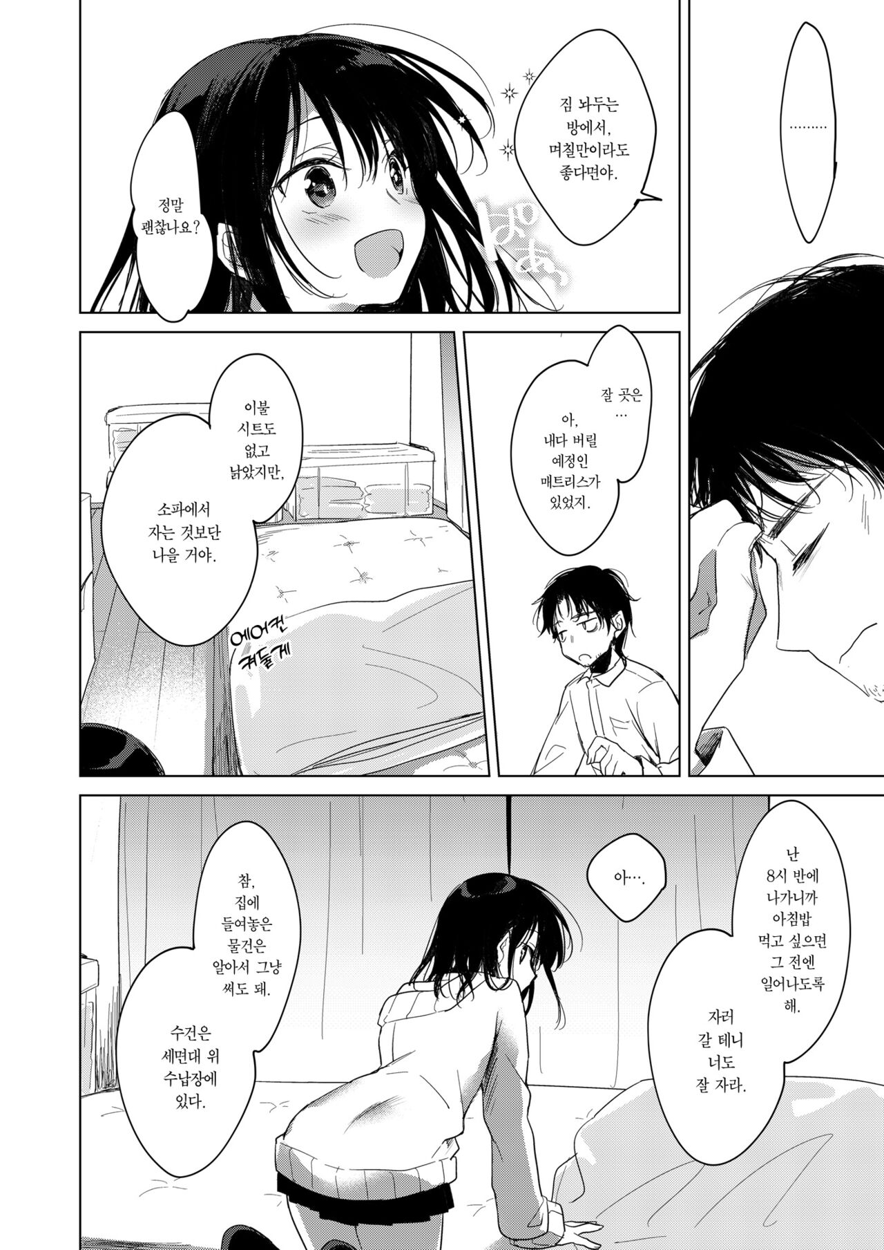 Watashi no Kami-sama | 나의 구세주님 page 9 full