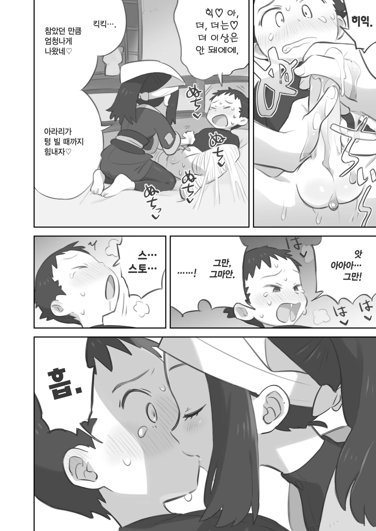 Tekoki Manga | 대딸 만화 page 10 full