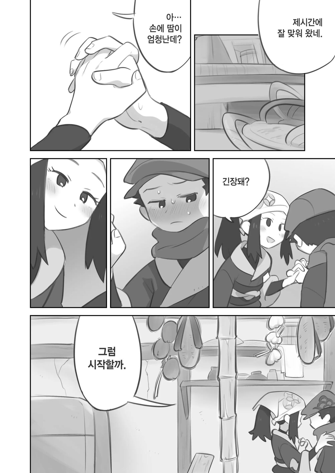 Tekoki Manga | 대딸 만화 page 2 full