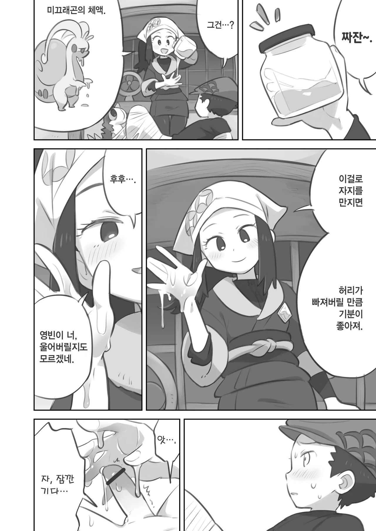 Tekoki Manga | 대딸 만화 page 4 full