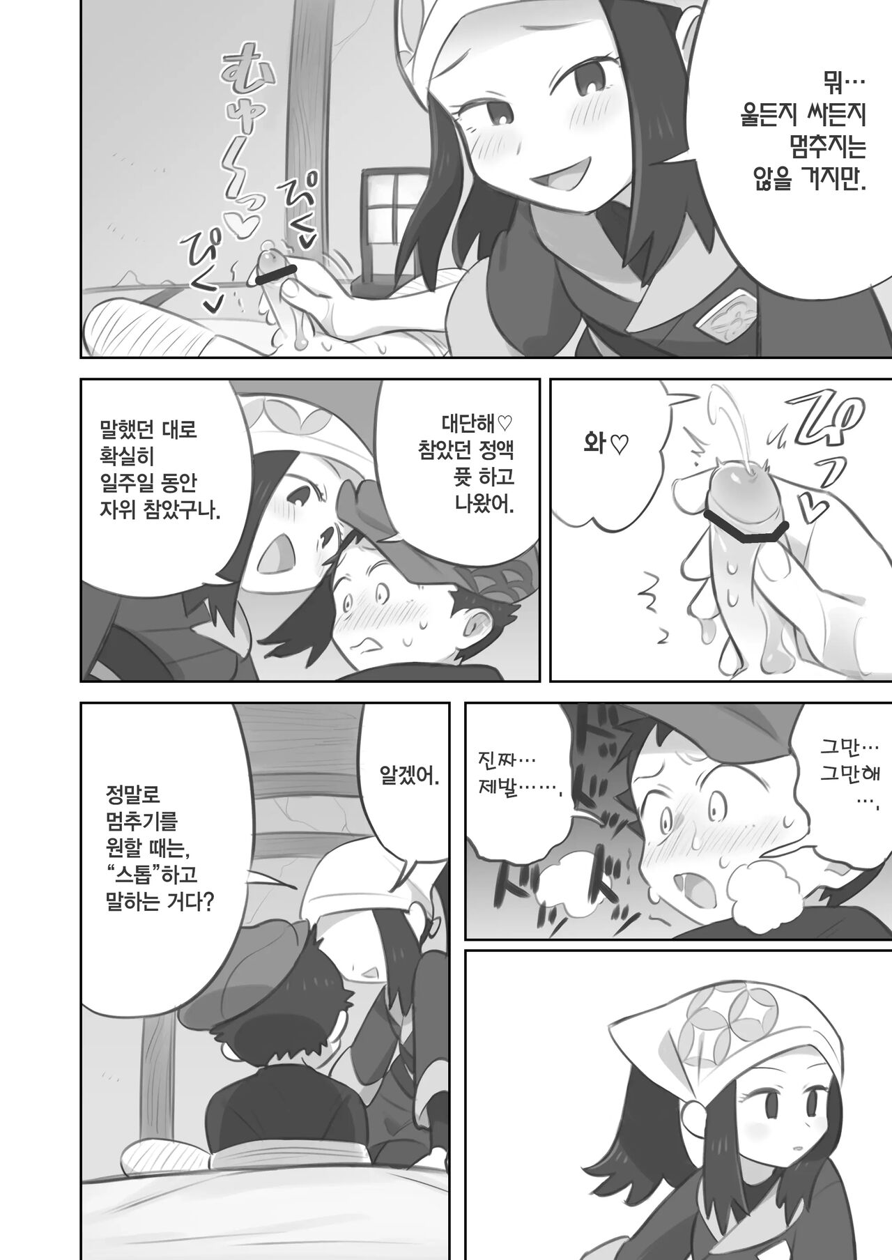 Tekoki Manga | 대딸 만화 page 6 full
