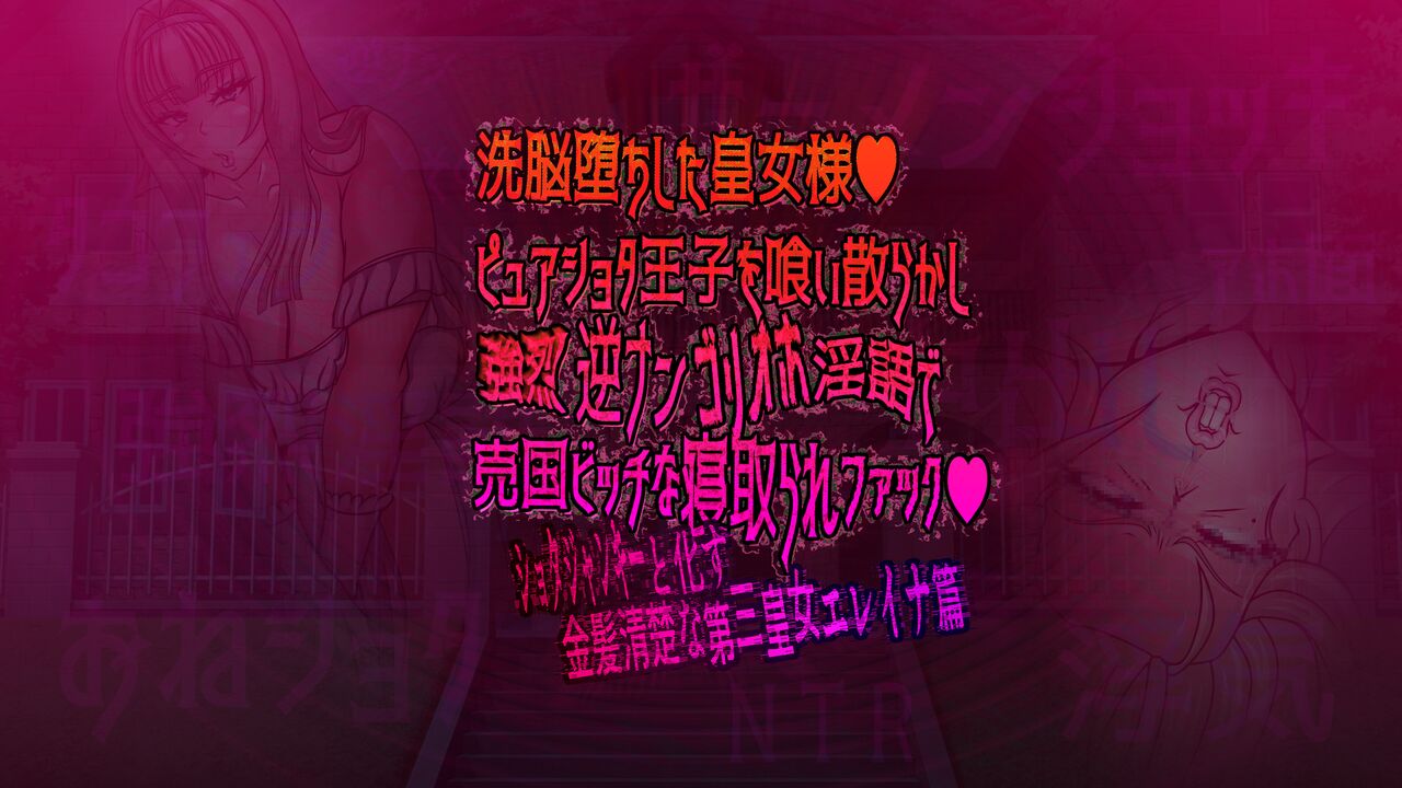 Brainwashed Princess Eating Pure Shota Prince and Scattering, Strong Reverse Nangoriho Dirty Talk, Traitor Bitch Cuckold Fuck-Neat Blonde Third Princess Elaina Hen Turns into Shota Junkie page 4 full