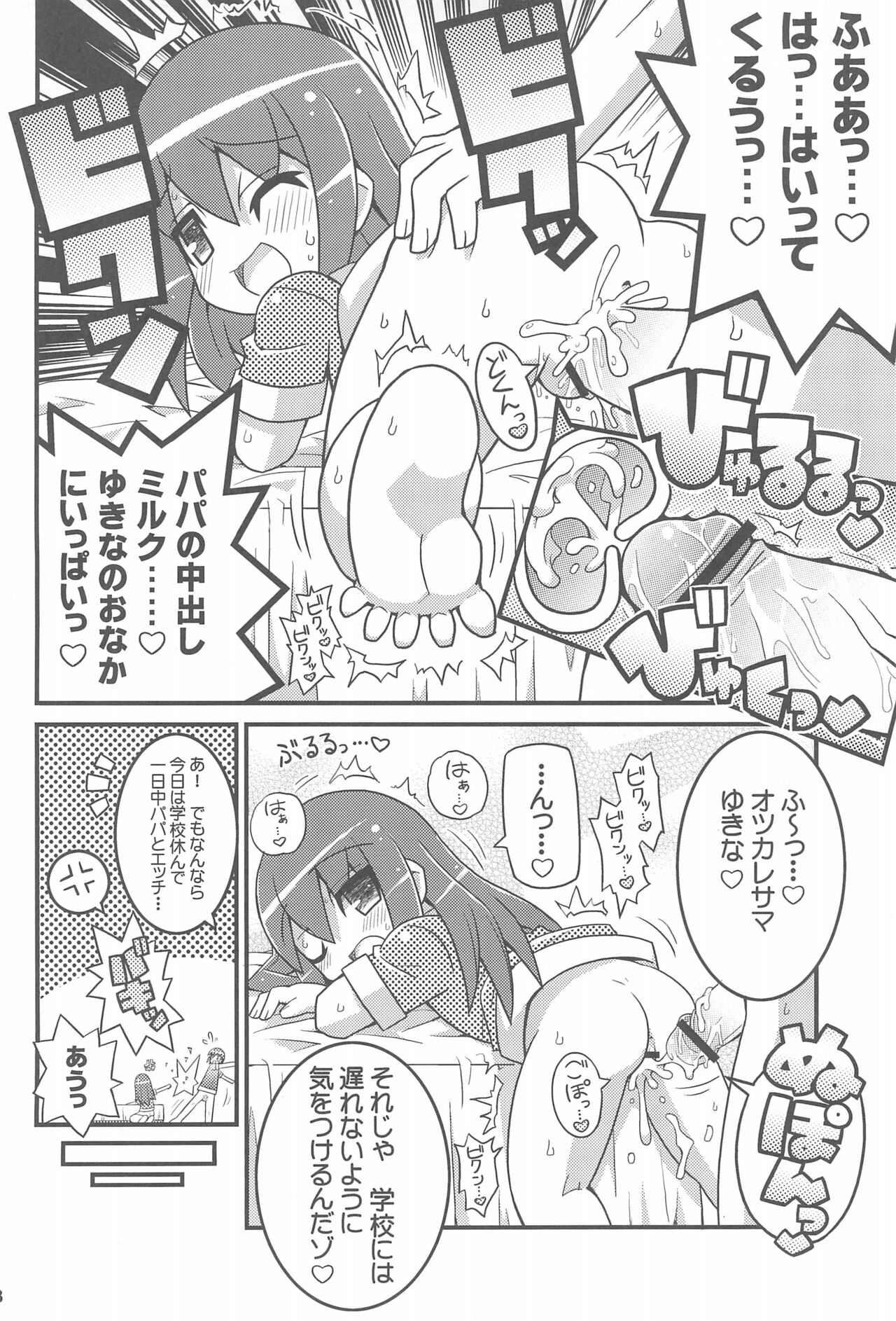 Suki Suki Okosama Style 6 page 10 full