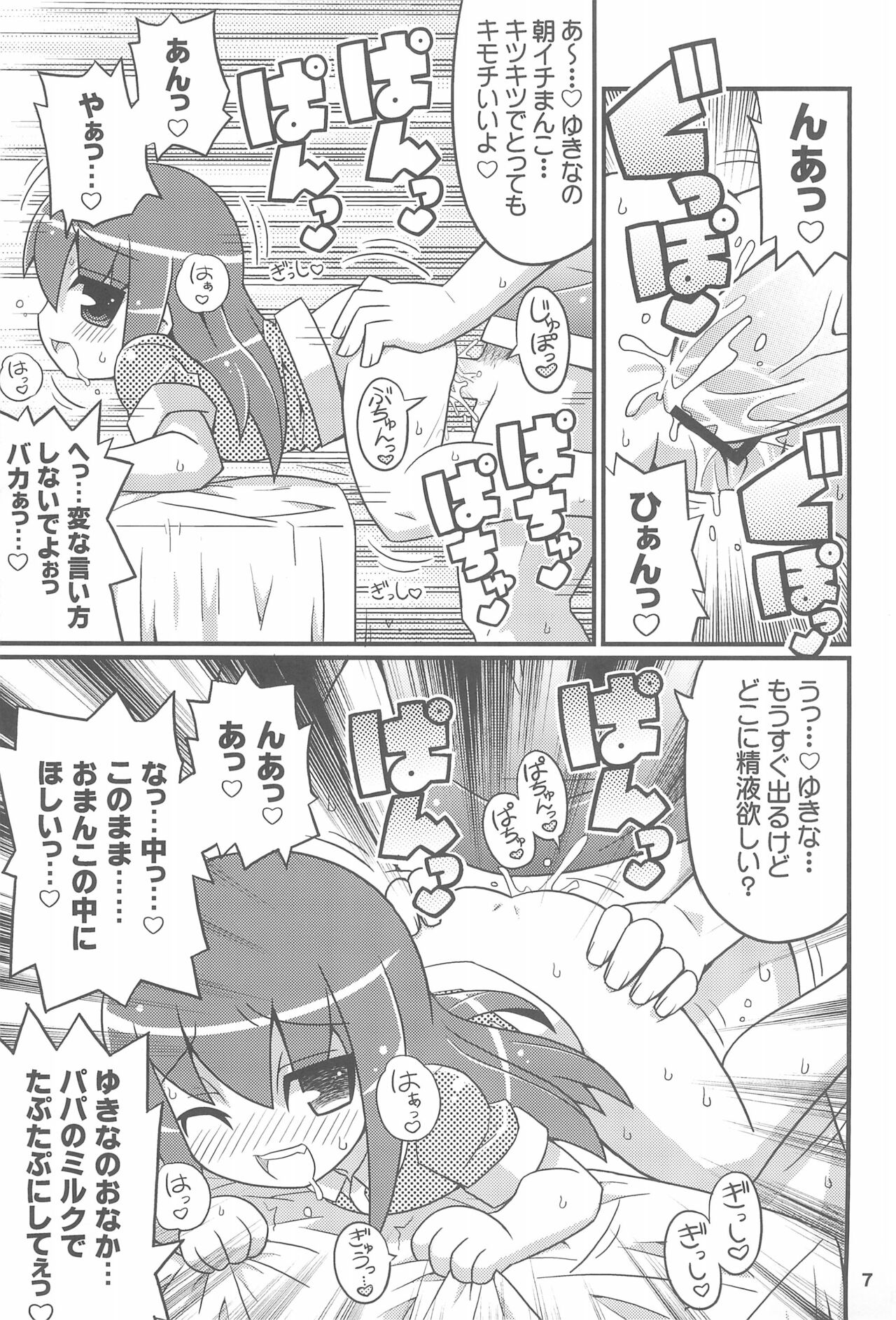Suki Suki Okosama Style 6 page 9 full