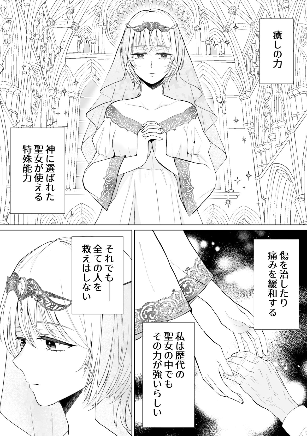 Seijo nanoni Goei Kishi o Yamiochi Sasete Shimaimashita page 3 full