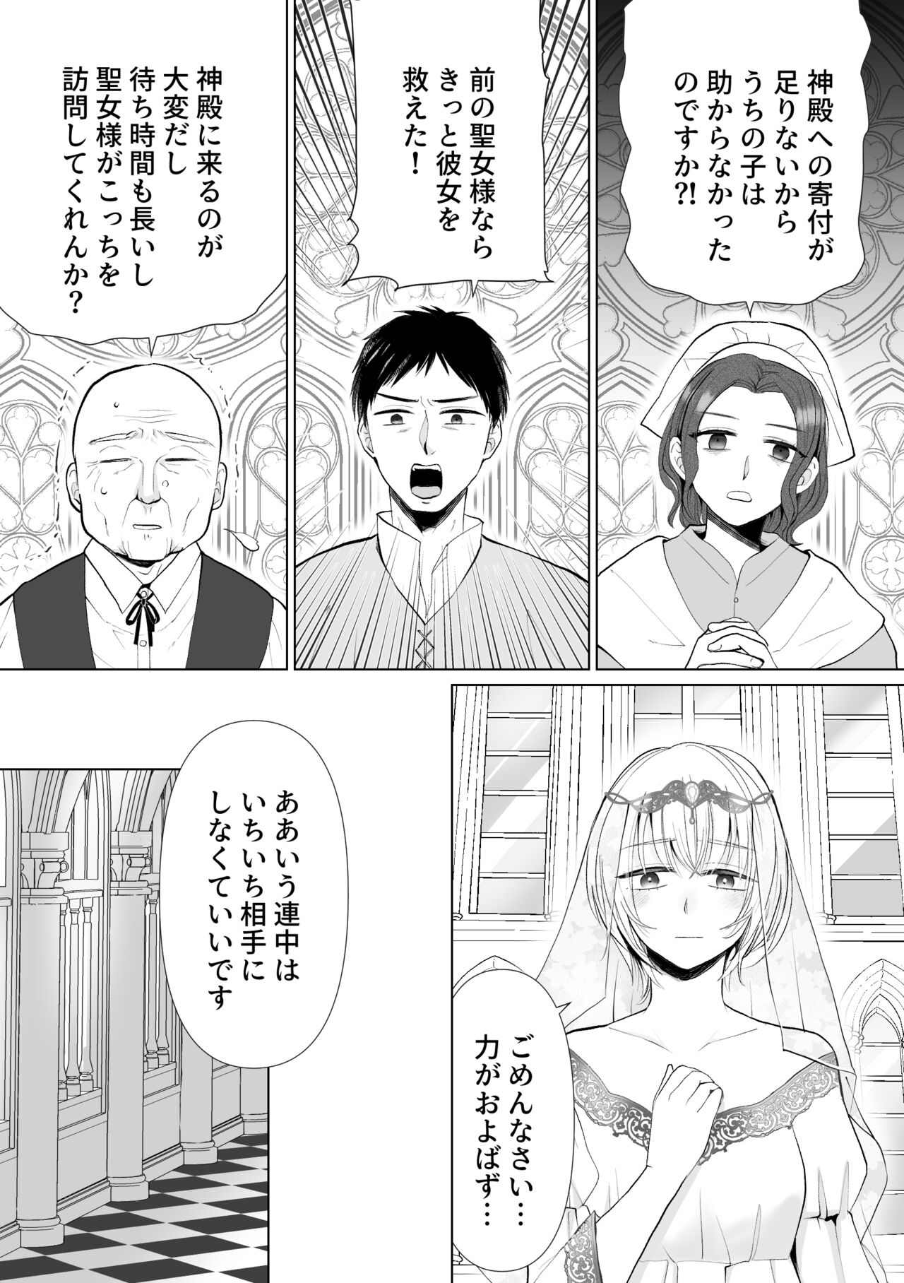 Seijo nanoni Goei Kishi o Yamiochi Sasete Shimaimashita page 4 full