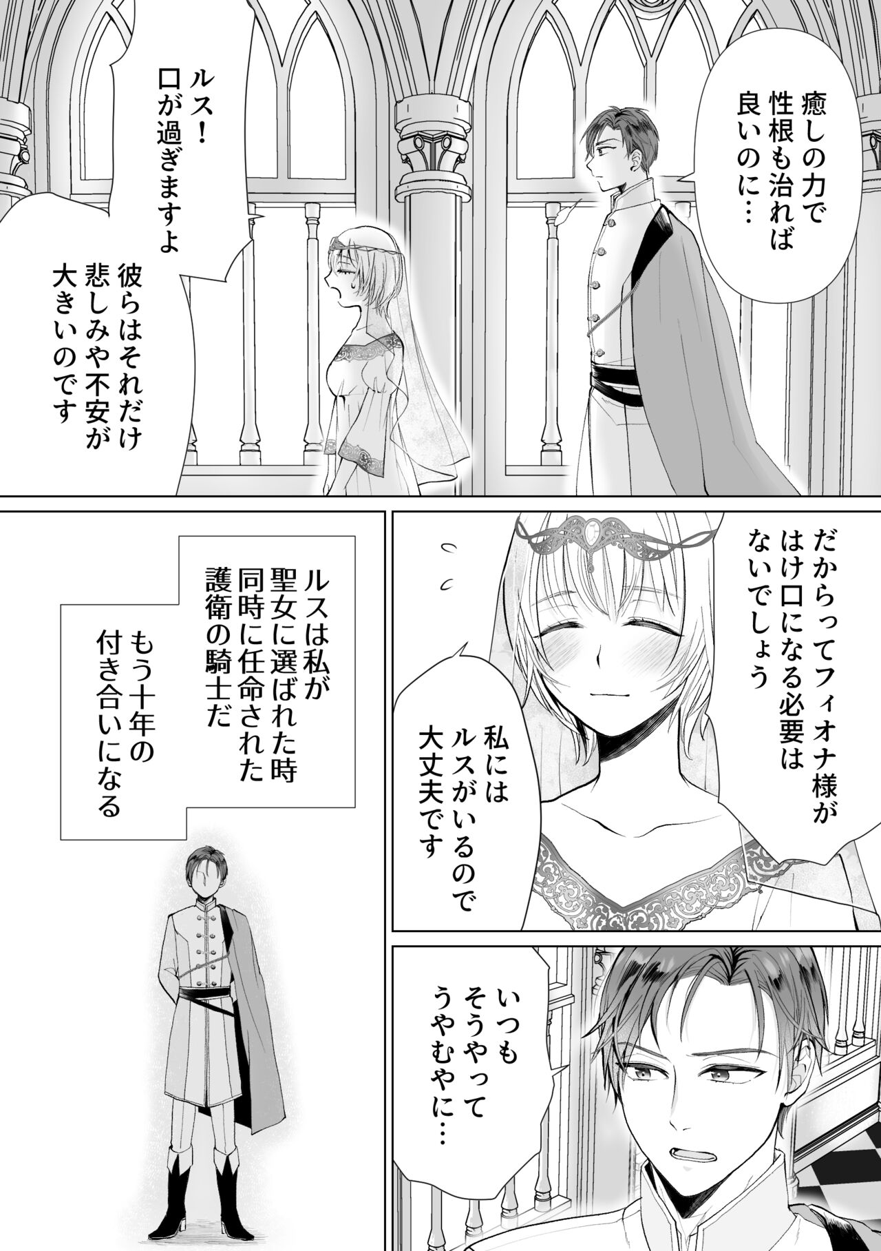 Seijo nanoni Goei Kishi o Yamiochi Sasete Shimaimashita page 5 full