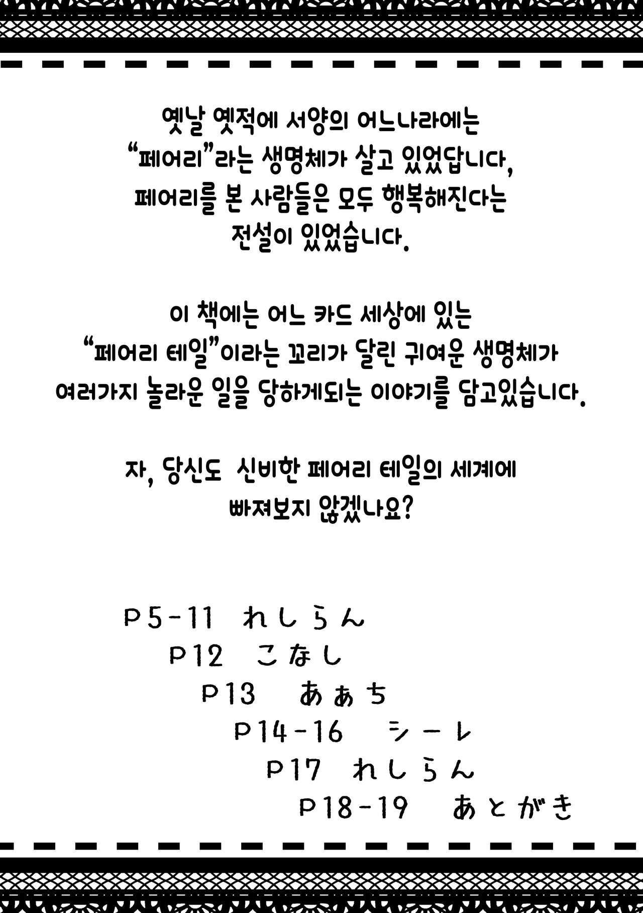 Yousei no Shippo | 요정의 꼬리 page 4 full