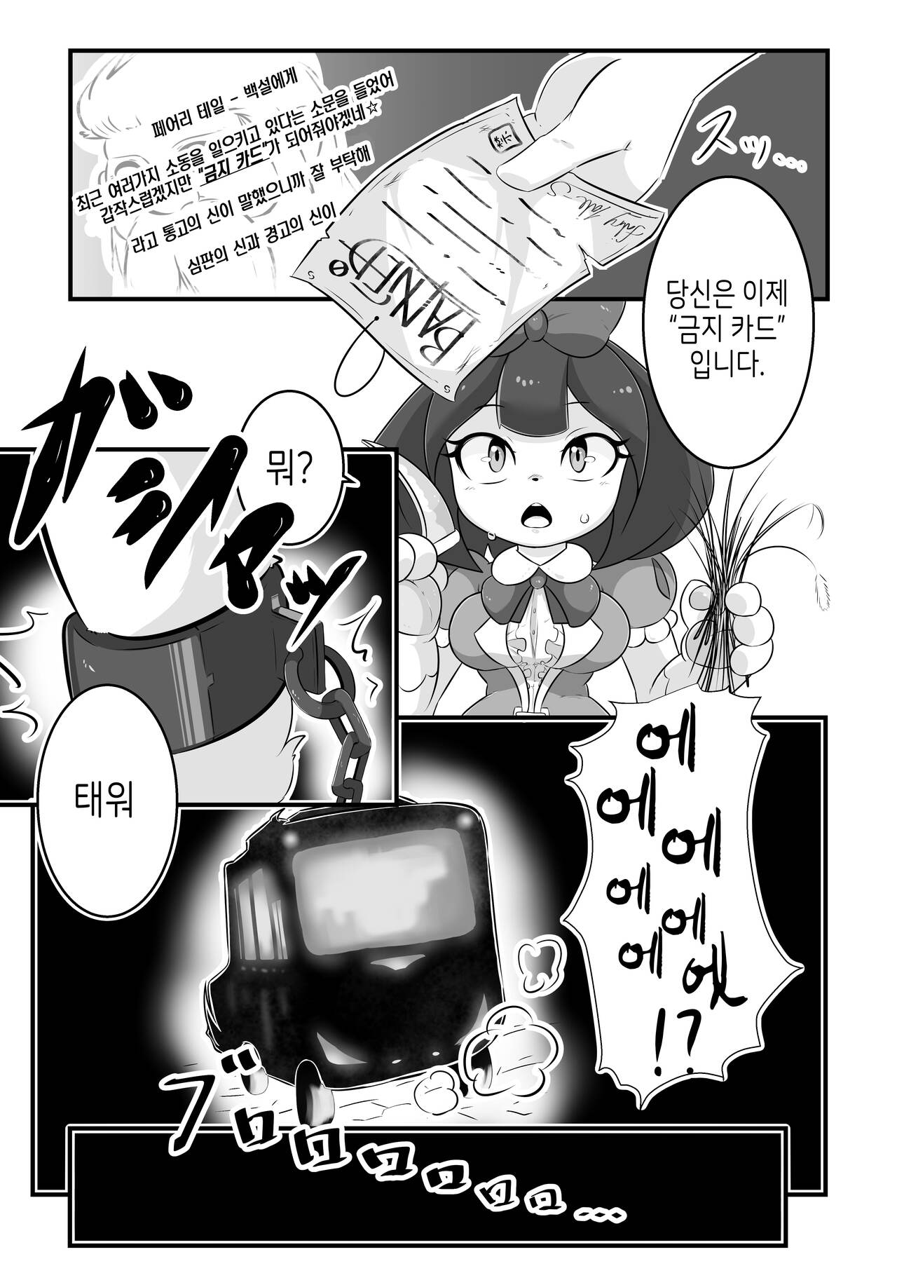 Yousei no Shippo | 요정의 꼬리 page 5 full