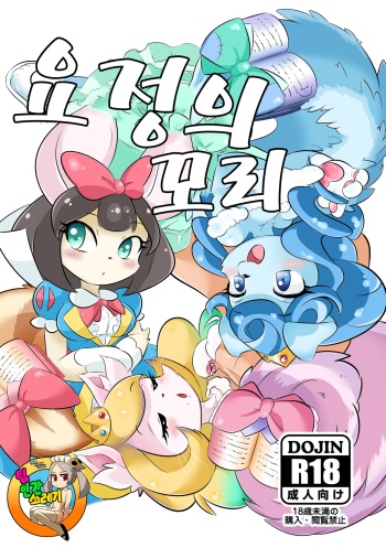 Yousei no Shippo | 요정의 꼬리 cover