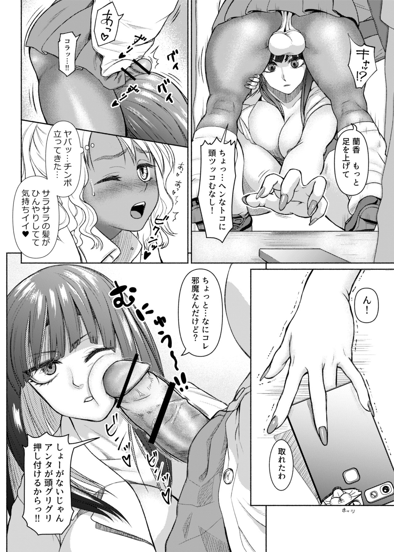 第２話  蘭香と夜魅 page 4 full