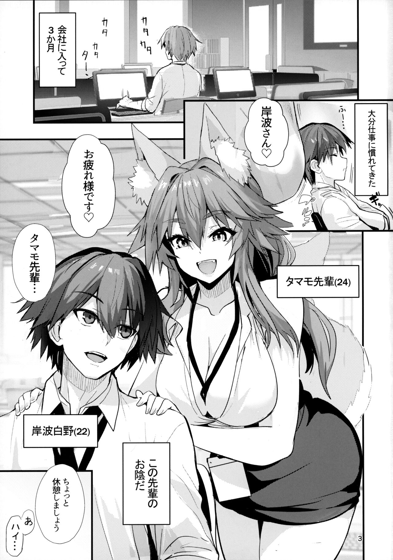 Senpai OL Tamamo-san page 2 full
