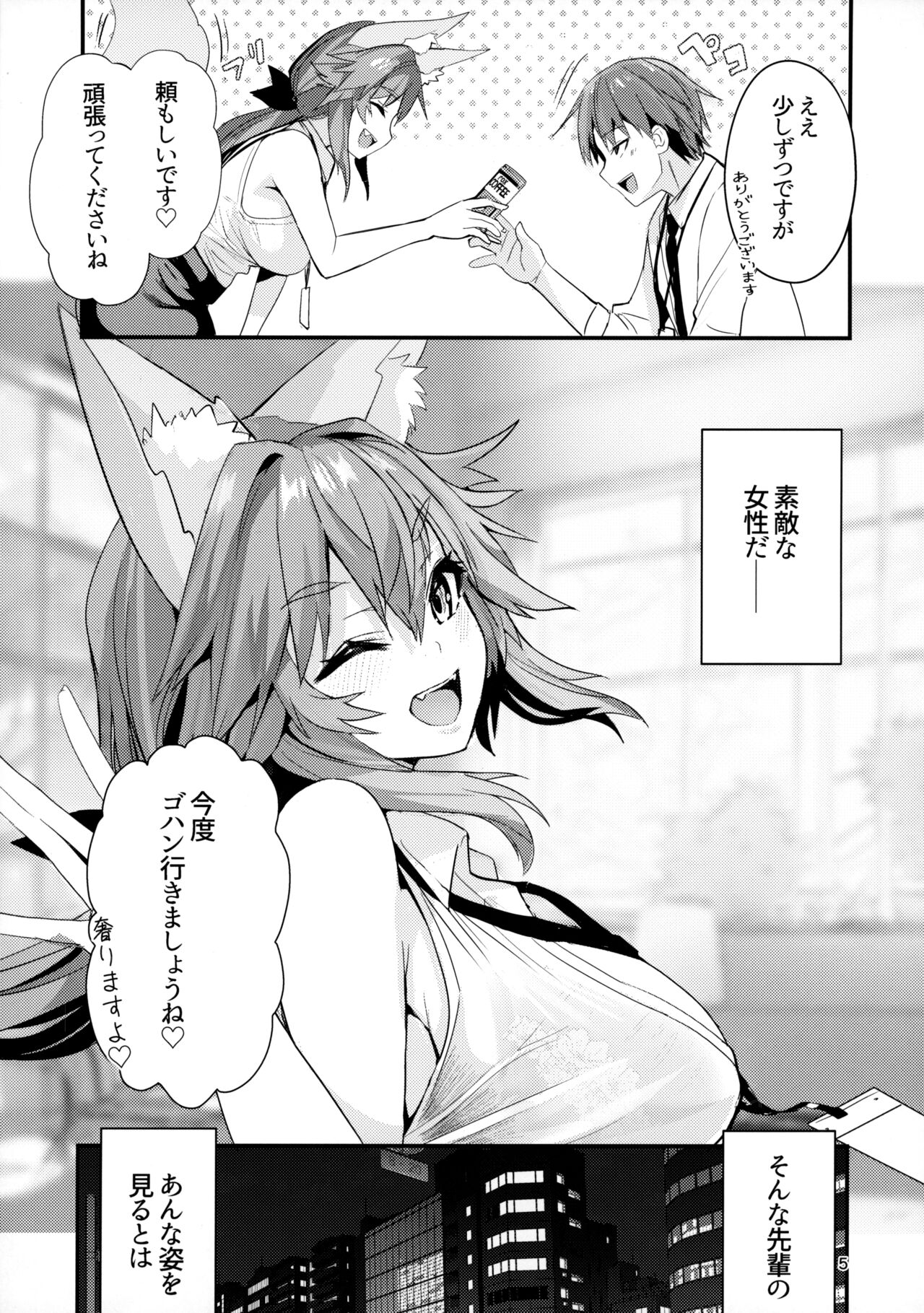 Senpai OL Tamamo-san page 4 full
