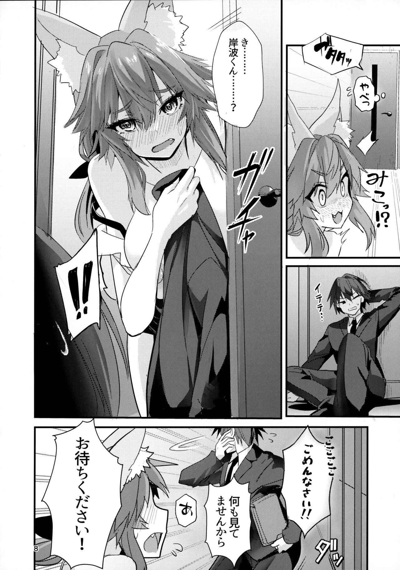 Senpai OL Tamamo-san page 7 full
