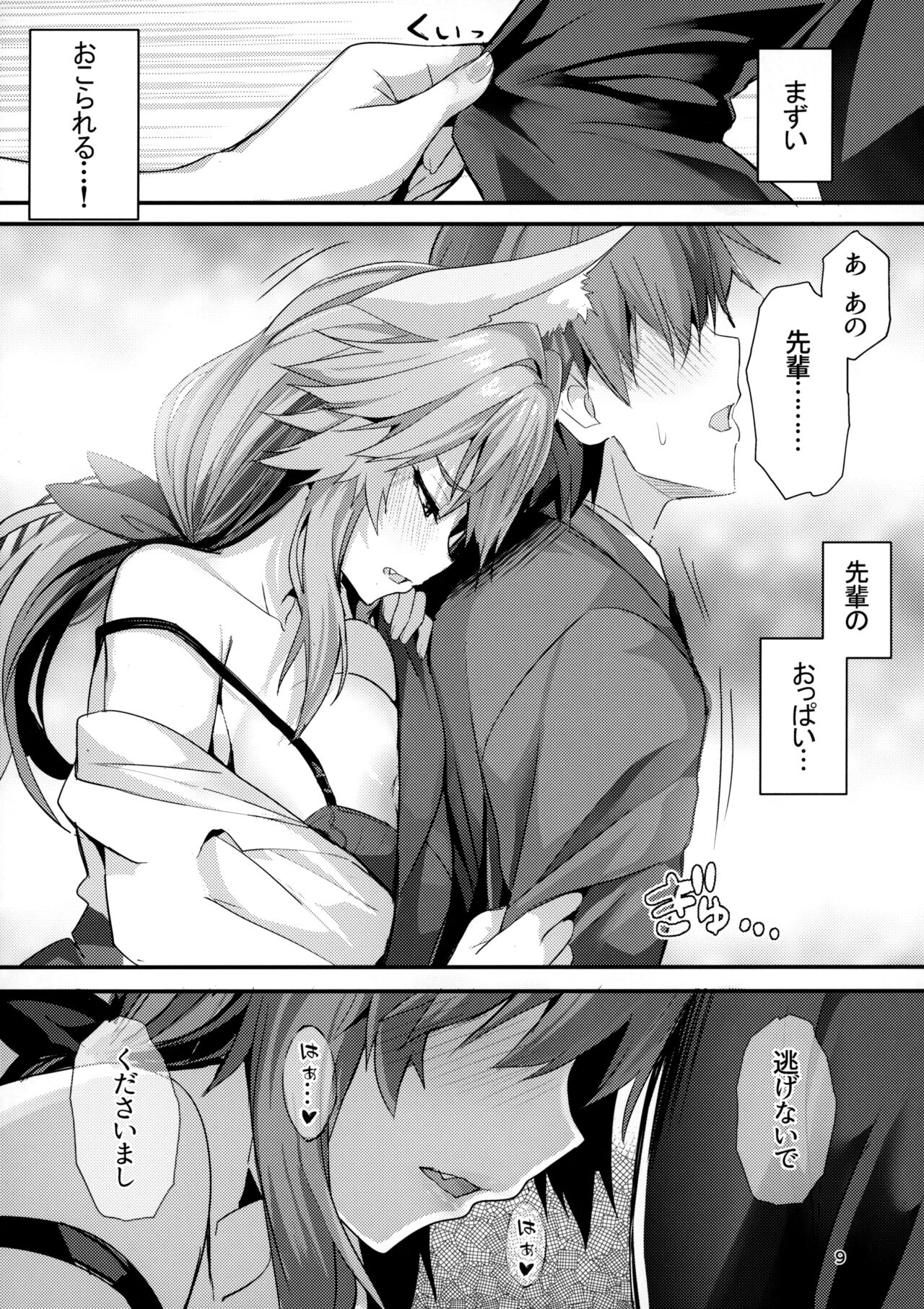 Senpai OL Tamamo-san page 8 full