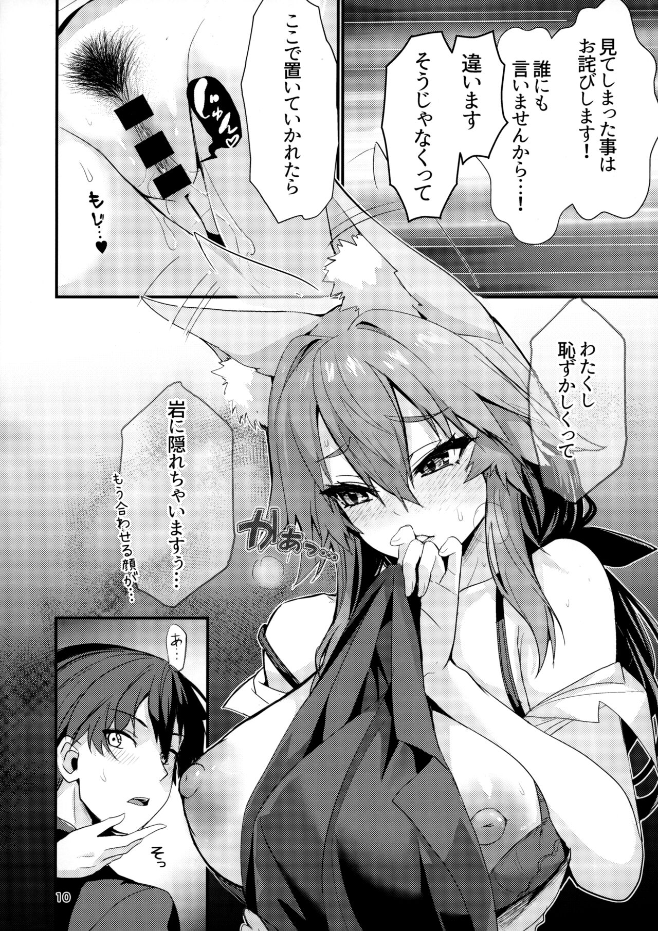 Senpai OL Tamamo-san page 9 full