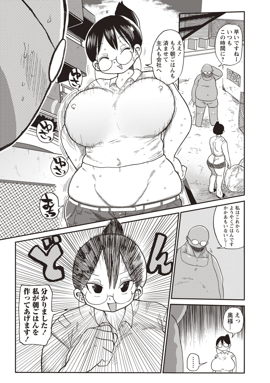 Netorare Tsuma no Arai-san page 10 full