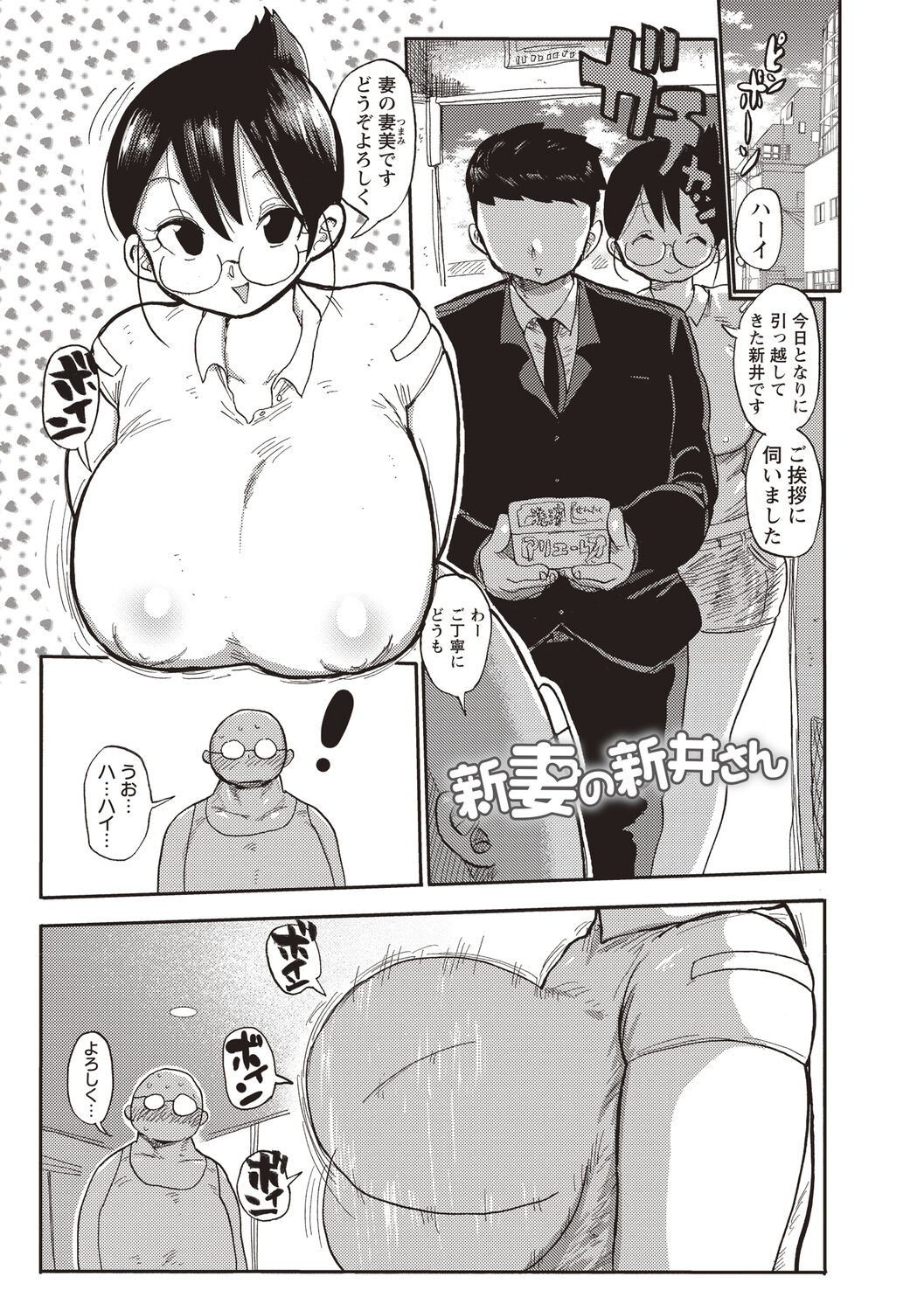 Netorare Tsuma no Arai-san page 8 full