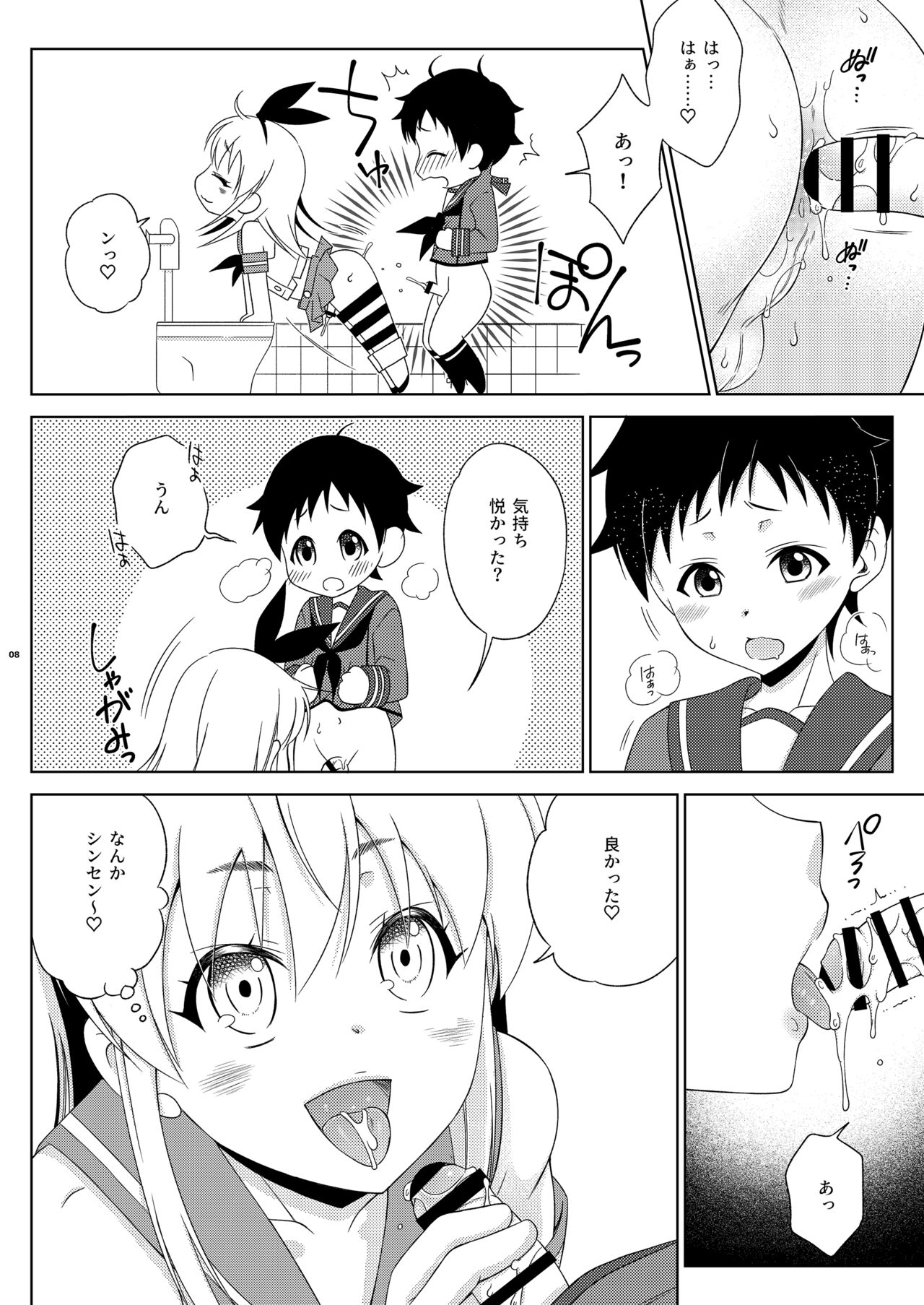 Shimakaze-kun Challenge Shite Itara, Mogami-kun ni Encount Shita Ken. page 7 full