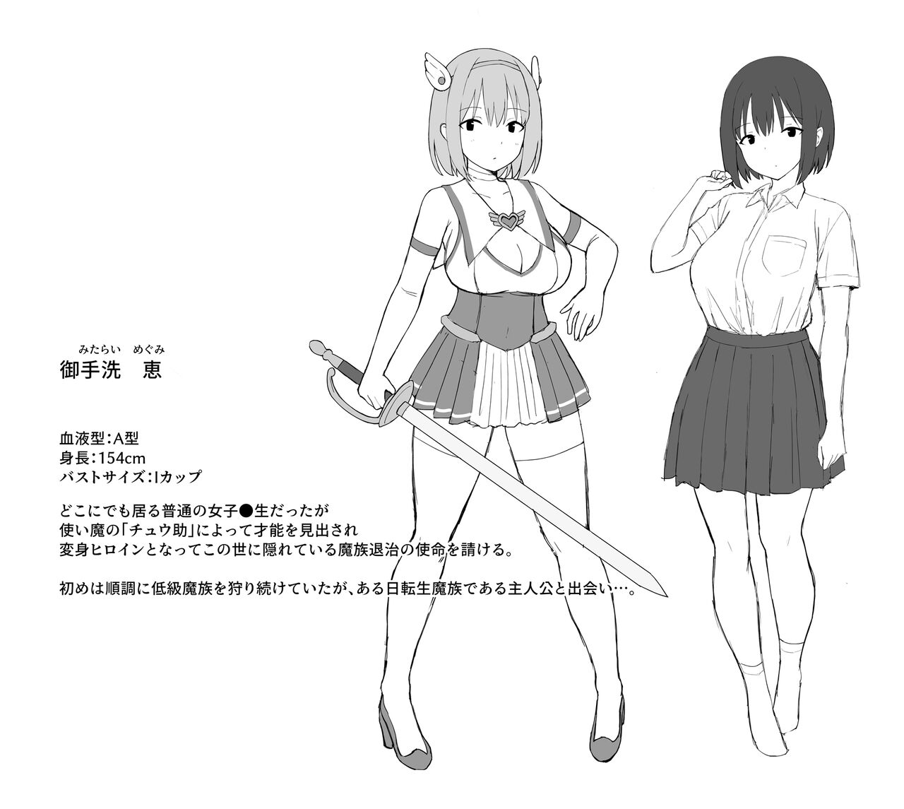 Henshin Heroine to Mazoku no Ore page 2 full