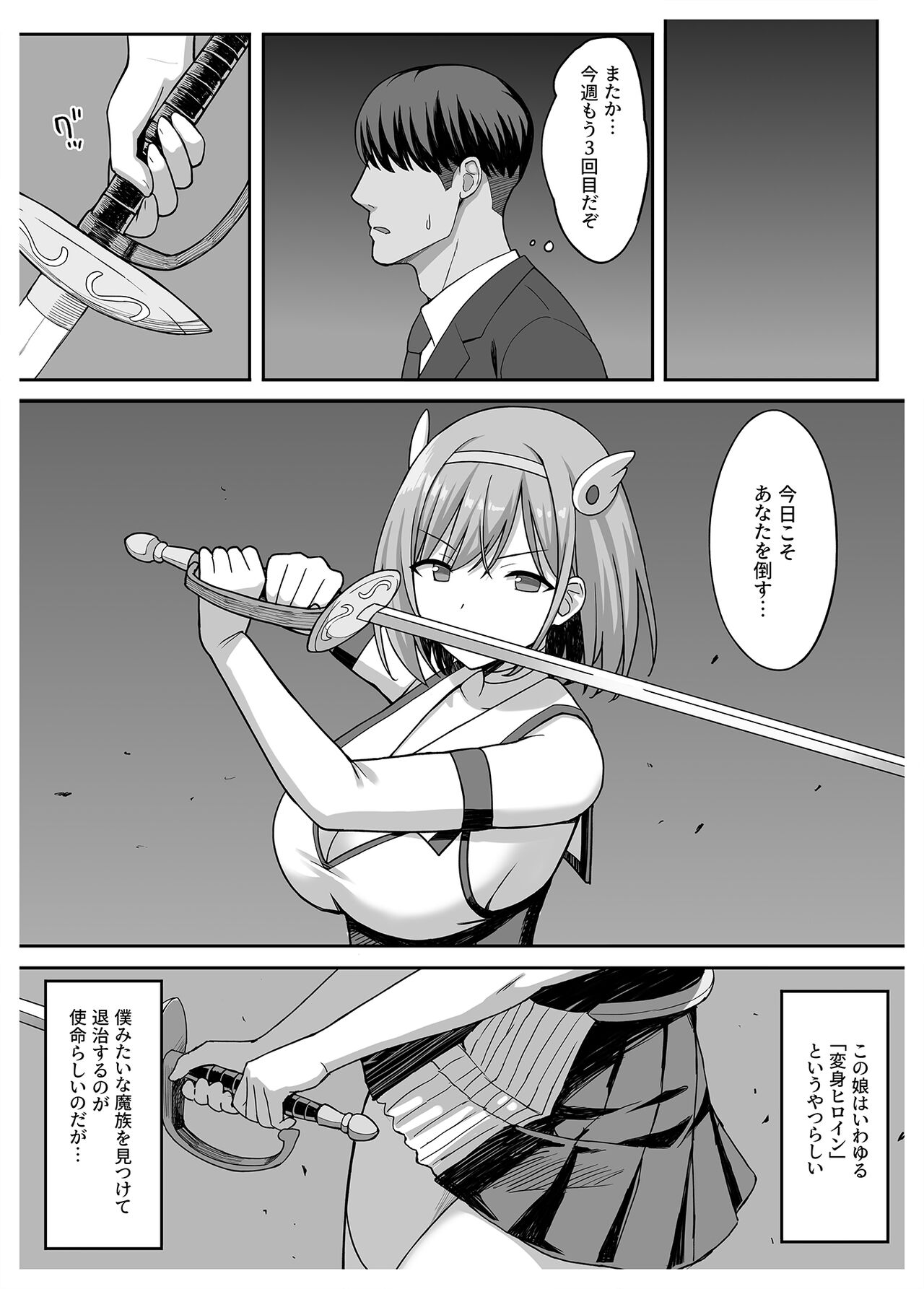 Henshin Heroine to Mazoku no Ore page 5 full