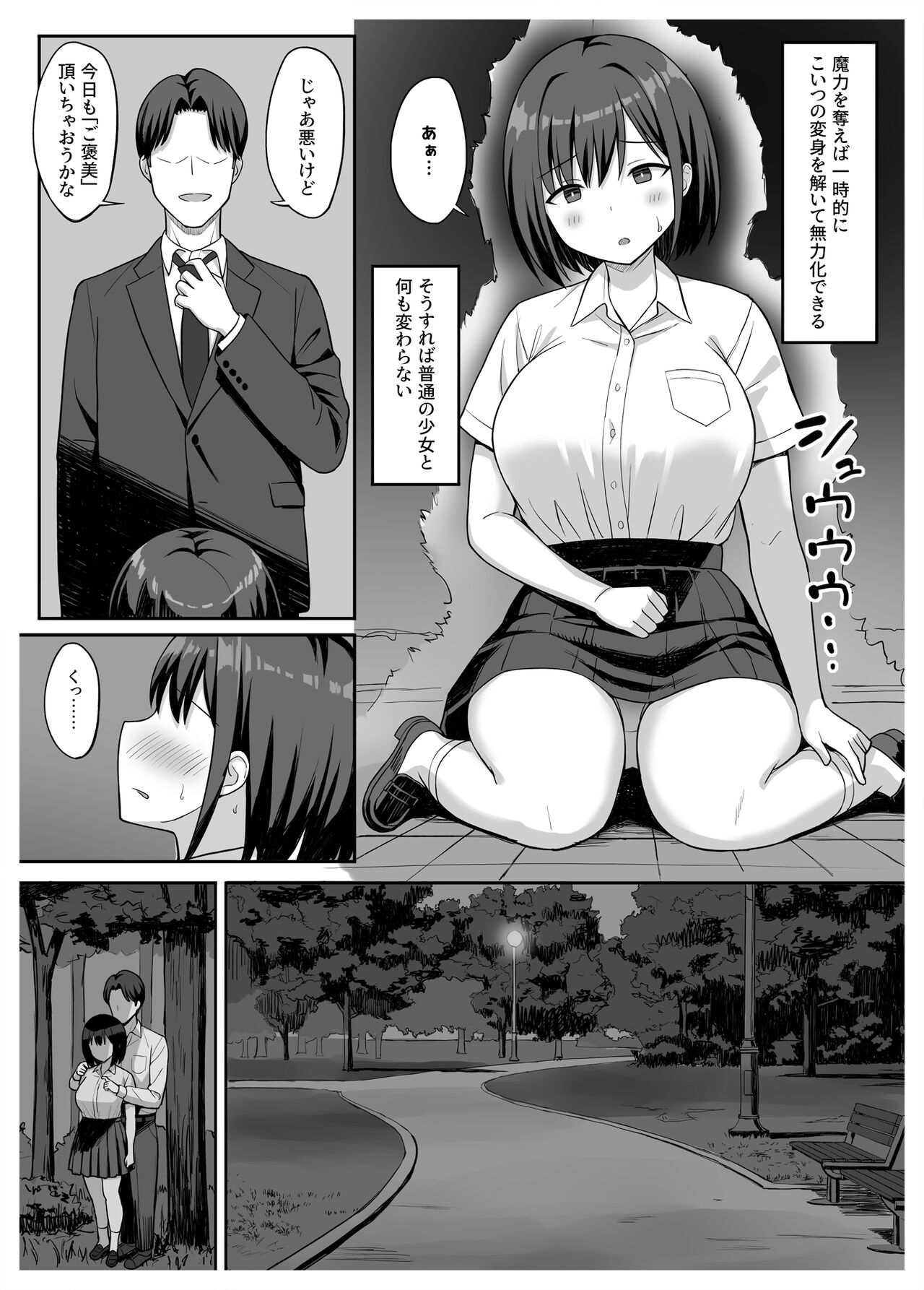 Henshin Heroine to Mazoku no Ore page 7 full