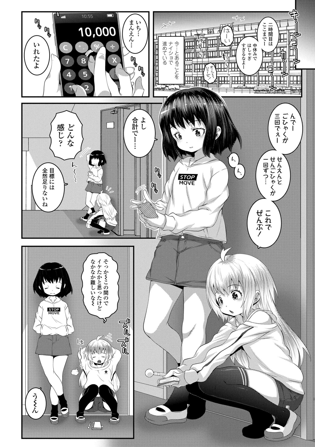 Soutaisei Virgin Theory page 6 full