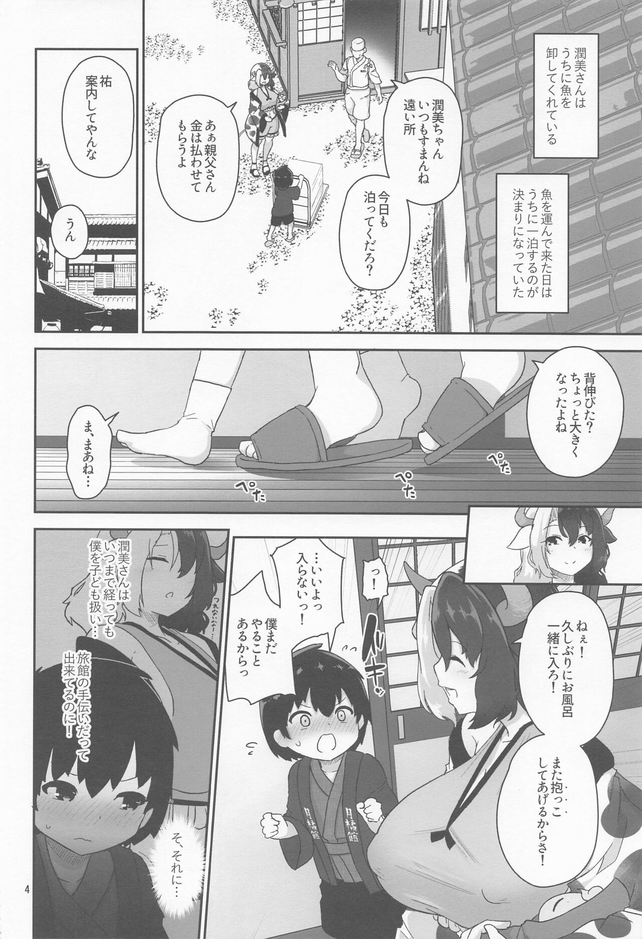 Kodomo Milk to Otona Pyuppyu page 4 full