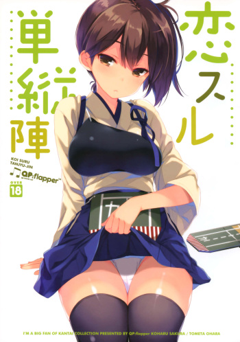 Koi Suru Tanjyu-jin cover