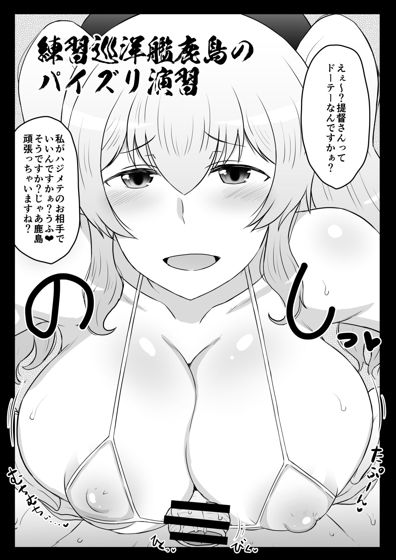 Kashima Paizuri page 1 full