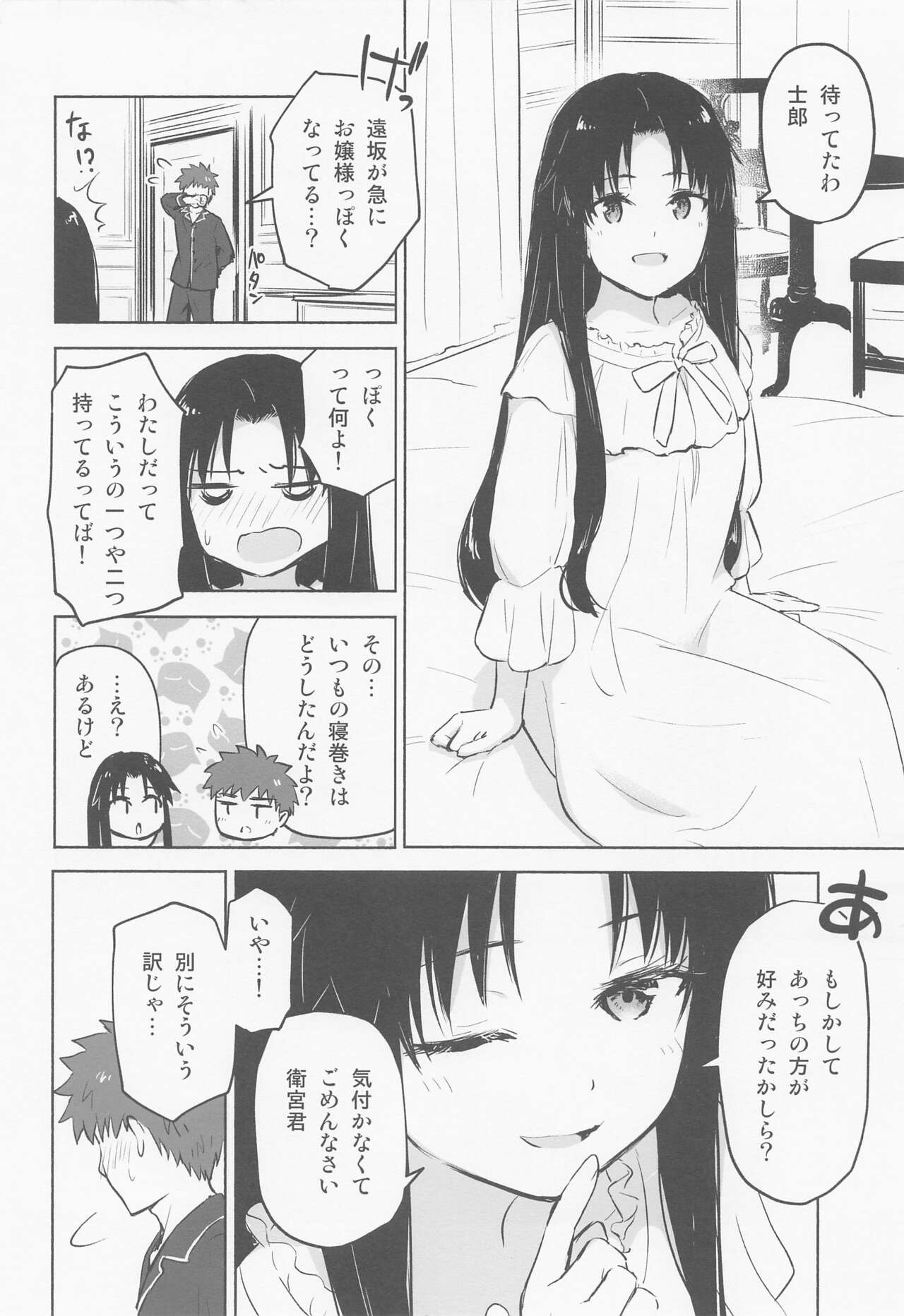 Kasanete Jou page 5 full
