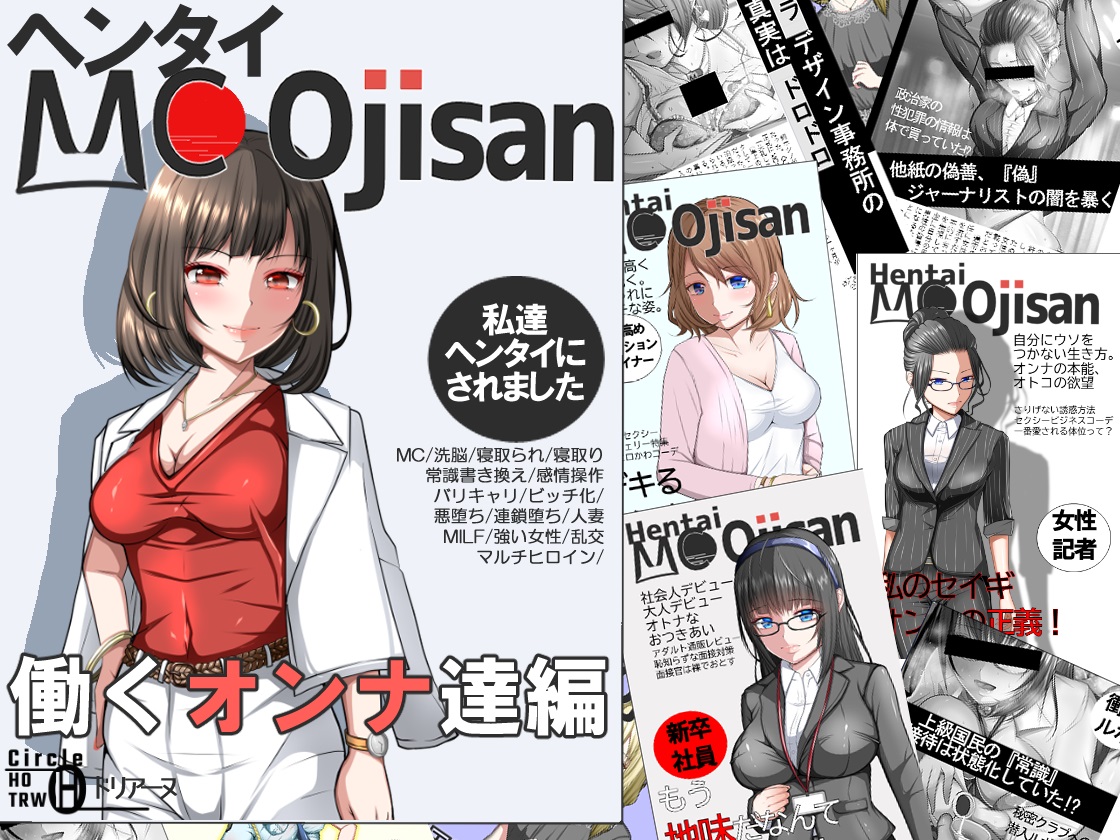 Hentai MC Ojisan - Hataraku Onna-tachi Hen - page 1 full
