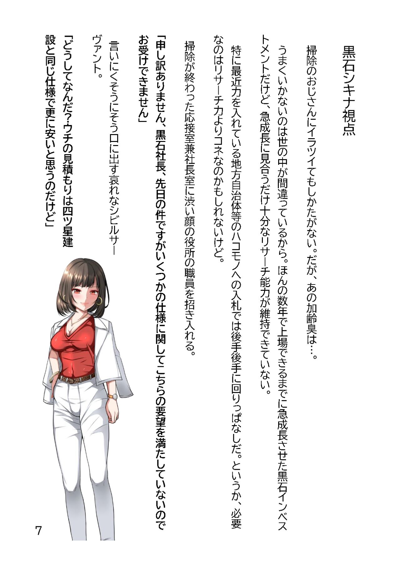 Hentai MC Ojisan - Hataraku Onna-tachi Hen - page 10 full