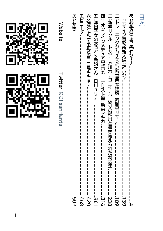 Hentai MC Ojisan - Hataraku Onna-tachi Hen - page 4 full