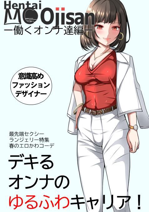 Hentai MC Ojisan - Hataraku Onna-tachi Hen - page 6 full