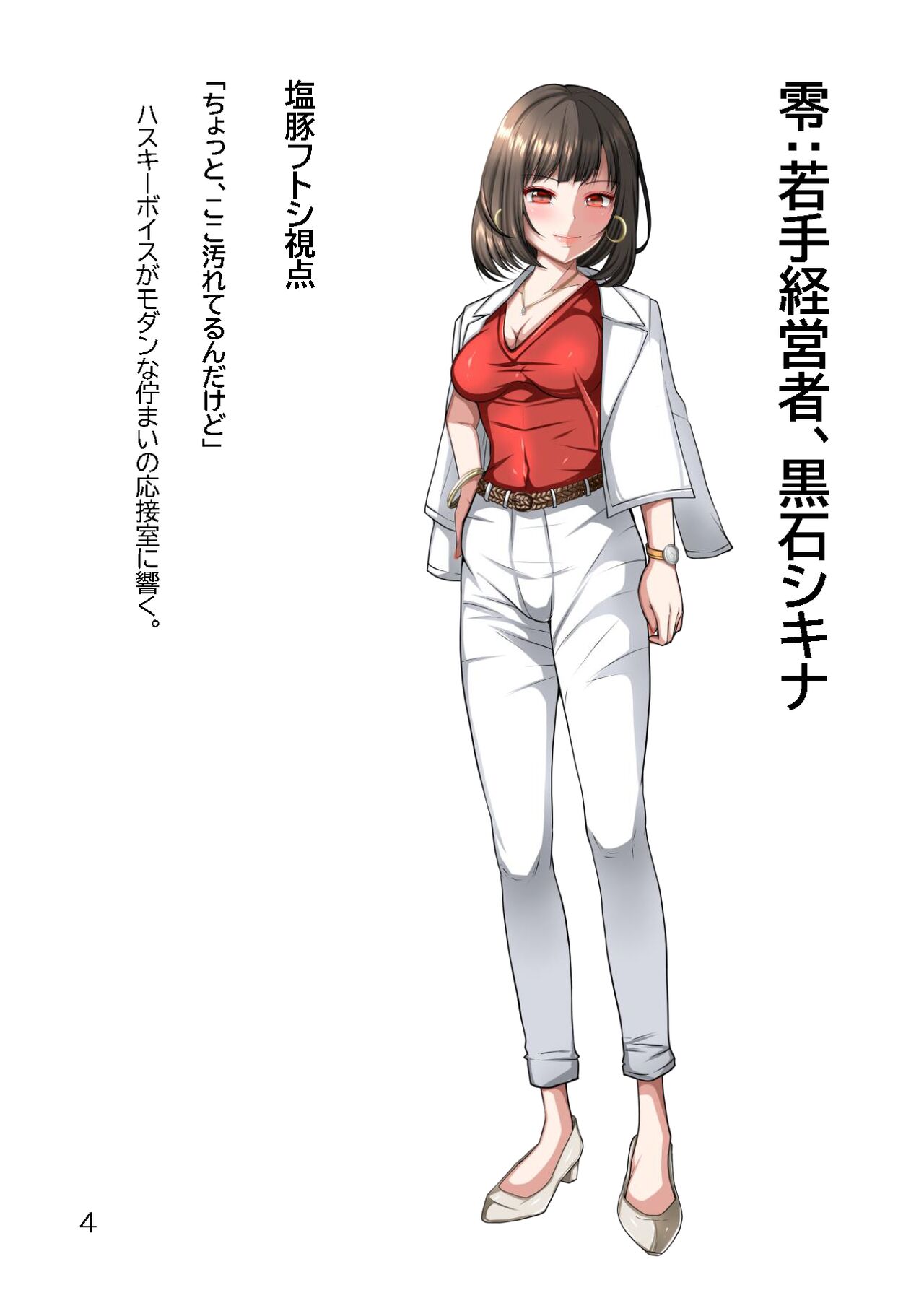 Hentai MC Ojisan - Hataraku Onna-tachi Hen - page 7 full
