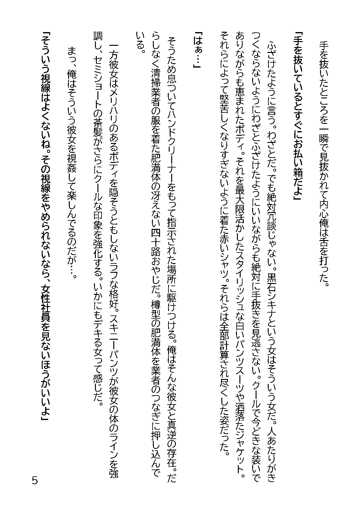 Hentai MC Ojisan - Hataraku Onna-tachi Hen - page 8 full